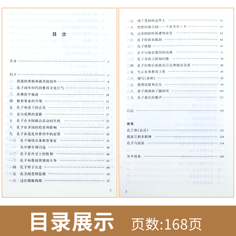 [人民文学]孔子的故事(增订本) [正版]孔子的故事 李长之著人民文学出版社三四五六年级小学生课外阅读必读书籍课外书儿