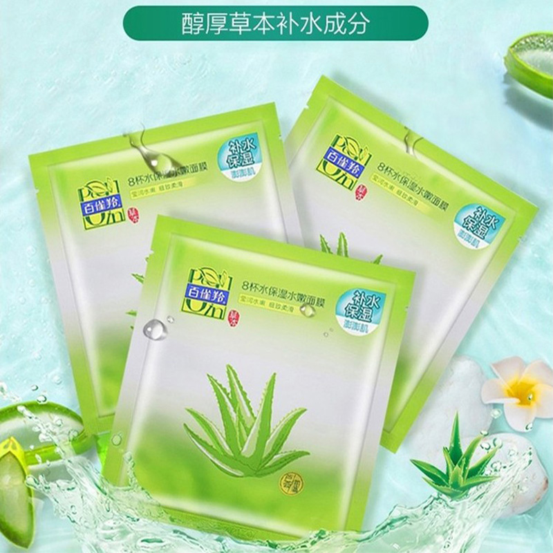 百雀羚面膜芦荟补水控油改善干燥起皮保湿8杯水22g*5片(包装随机)高清大图