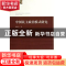 正版 中国民主政治模式研究 刘世华著 人民出版社 9787010135175