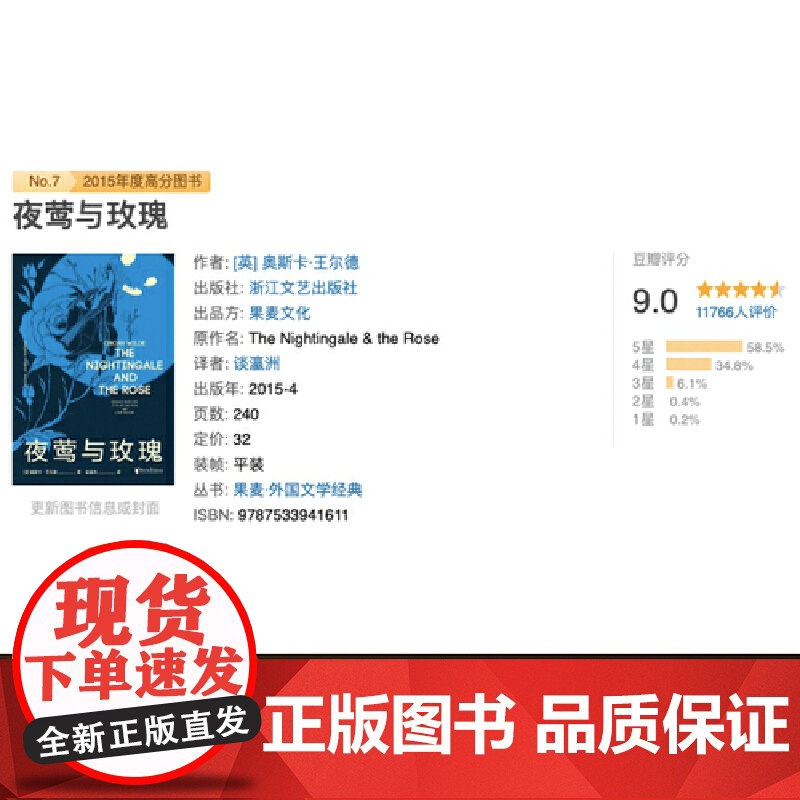 夜莺与玫瑰 复旦教授谈瀛洲翻译 豆瓣万人评价9.0高分译本 原版彩插珍藏版 王尔德 浙江文艺出版社 正版书籍高清大图
