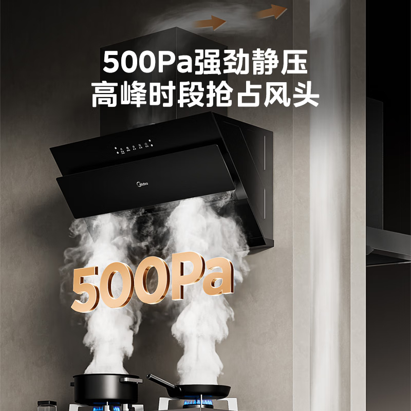 美的(Midea)抽油烟机厨房家用 22大风量 侧吸式吸排油烟机燃气灶具套装 挥手智控自动清洗J25SPRO+Q230A
