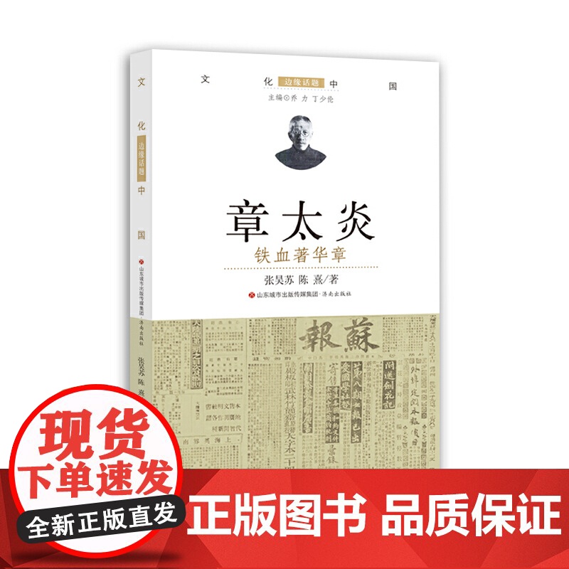 章太炎:铁血著华章高清大图