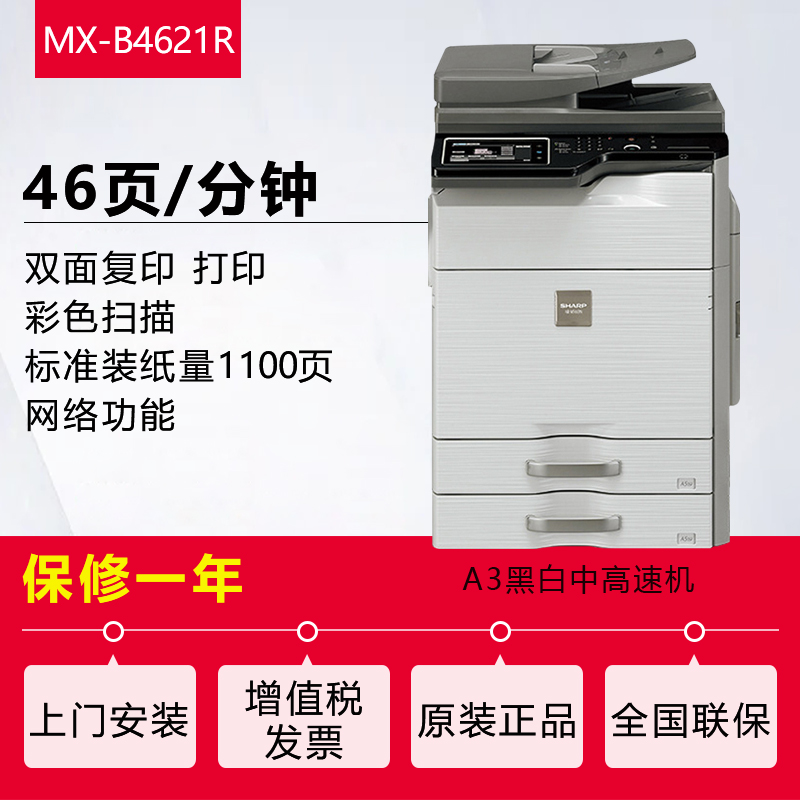 夏普(SHARP)MX-B4621R黑白A3激光打印机复印机数码复合机a3a4多功能打印复印U盘扫描一体机(输稿器主机+一层纸盒)高清大图