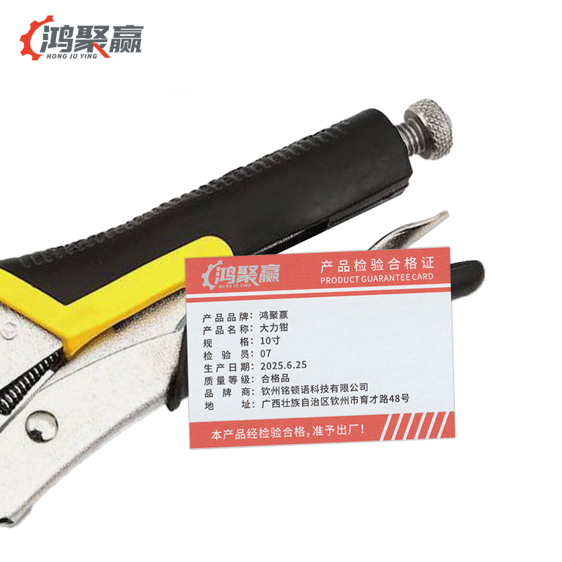 鸿聚赢 大力钳 10寸 把高清大图