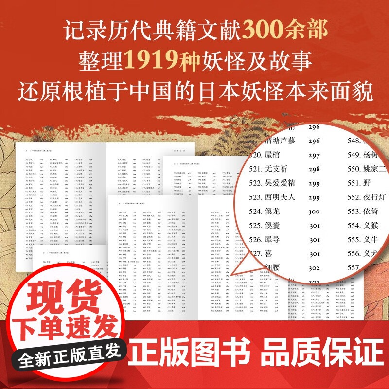 中国妖怪故事 全集 增订版 张云 著 历史高清大图
