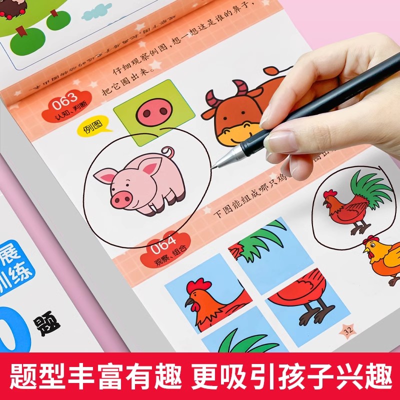 [全5册]2-7岁全脑思维拓展训练1530题 [正版]儿童全脑逻辑思维训练全套5册共1530题幼儿园小中大班左右脑潜能智高清大图