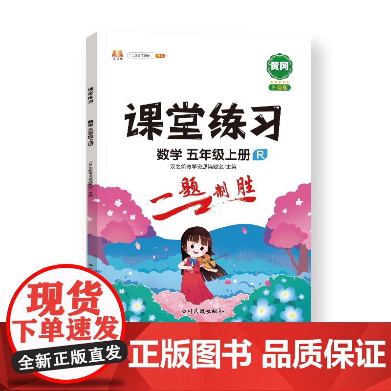 课堂练习 数学 五年级上册高清大图