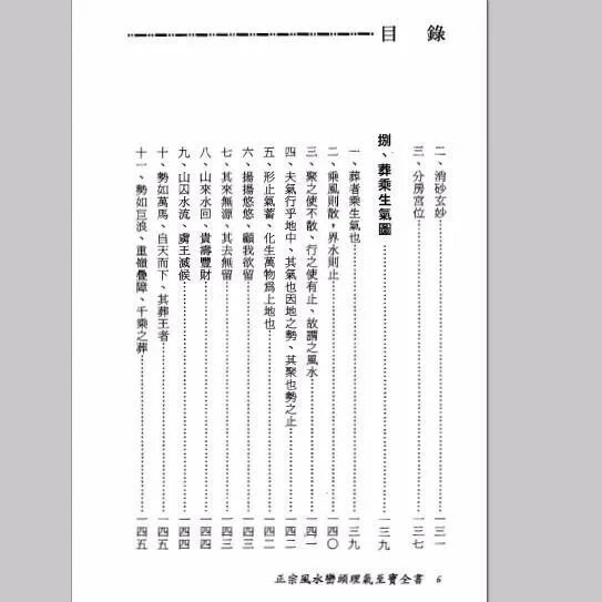 陈建利 正宗峦头理气至宝全书 进源版 249页高清大图