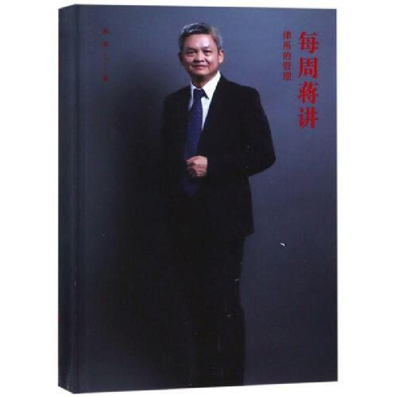 正版新书】律所的管理蒋勇 著9787562084341