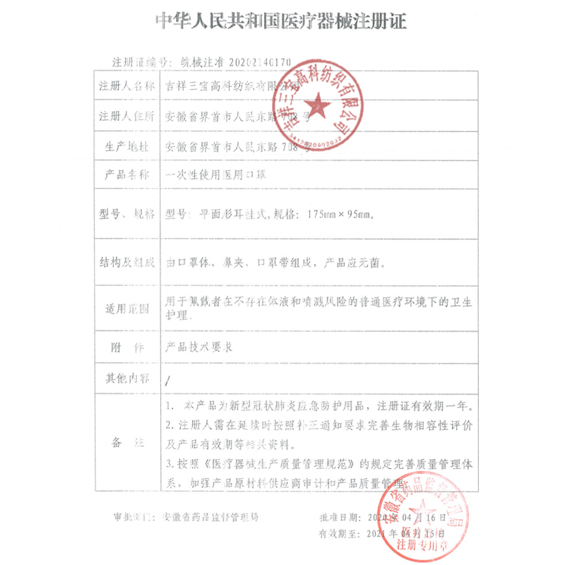 吉祥宝贝一次性医用口罩儿童款 三层防护 100只高清大图