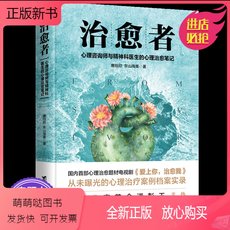 正版新书 3本49 治愈者 心理咨询师与精神科医生的心理治愈笔记电视剧爱上你治愈我原著心理治疗案例实录心理学畅参数配置 规格 性能 功能 苏宁易购