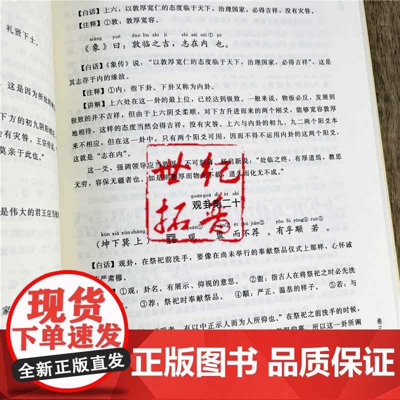正版 白话易经 64卦 郑同 白话文 易经原文+注释拼音易经入门书籍 易经全书 华龄出版社 易经全书 周易入门 周易