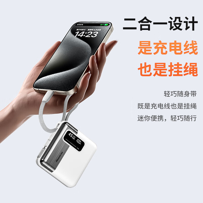 纽曼(Newmine)AL59充电宝3C认证|可上飞机20000毫安自带线45W/40W快充移动电源 白高清大图