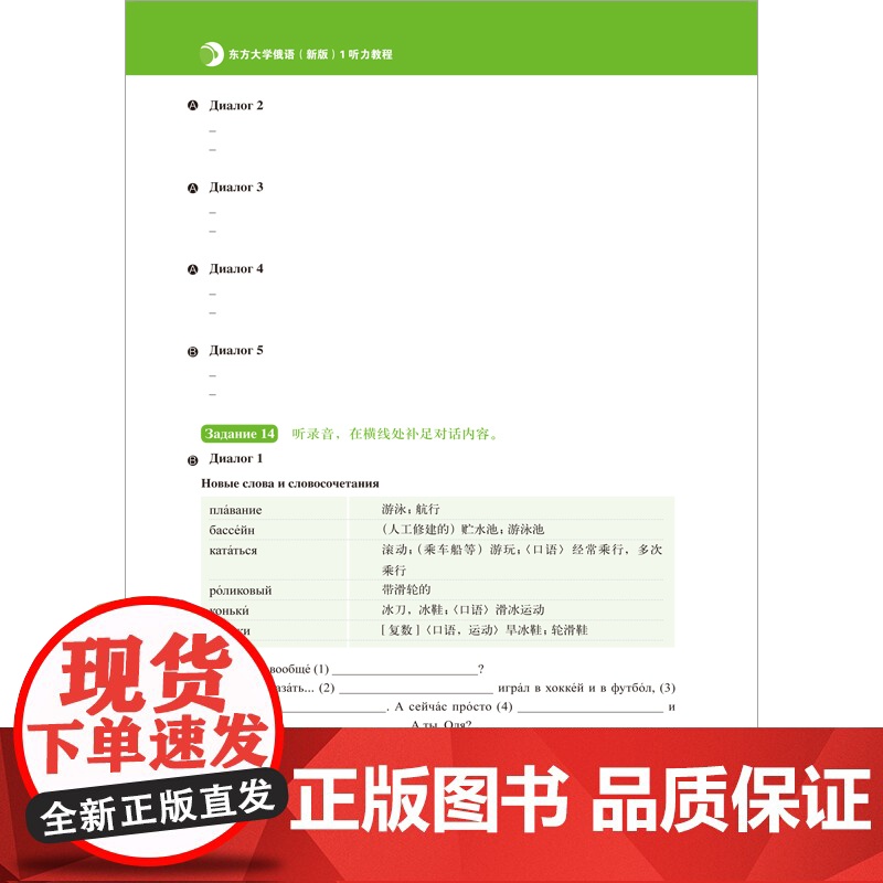 [外研社]东方大学俄语东方(新版)(1)(听力教程)(配APP)高清大图