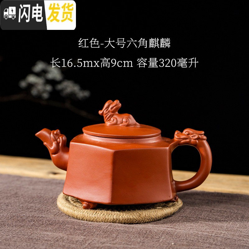 三维工匠宜兴朱泥紫砂壶茶杯半手工家用泡茶壶球孔西施仿古壶功夫茶具套装 六角麒麟壶—红送四杯(可断水320)高清大图