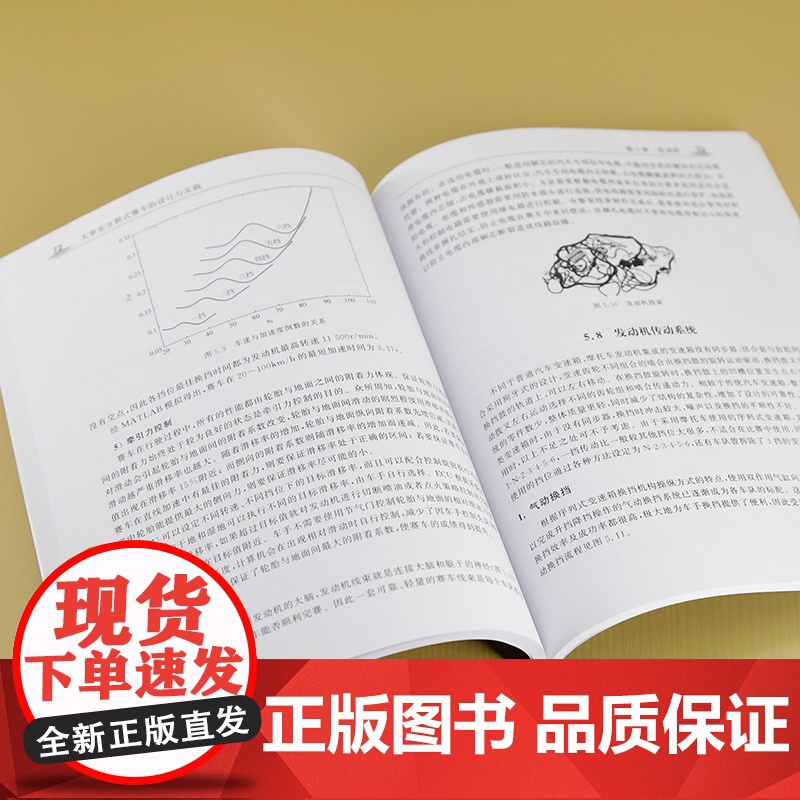 [正版新书] 大学生方程式赛车的设计与实践 张勇、林继铭、杨永柏、张锋、陆勇 清华大学出版社 方程式赛车,汽车设计高清大图