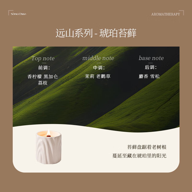 宋朝 宋朝远山系列蜡烛【松林冷杉/琥珀苔藓】 备注发货 家用持久室内香氛摆件送礼礼品