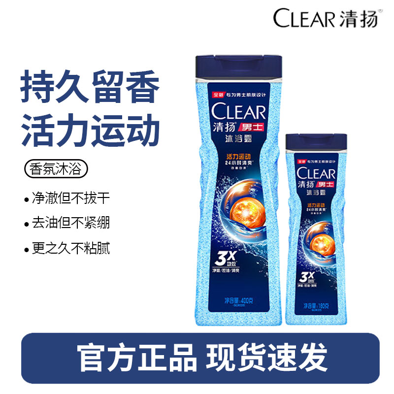 清扬沐浴露400g+180g-活力运动