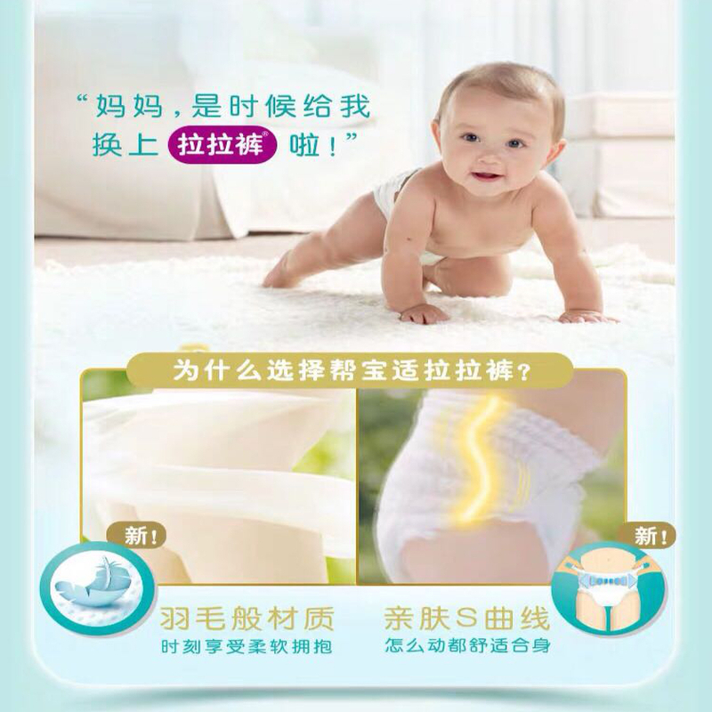 帮宝适(Pampers)一级帮M66片拉拉裤