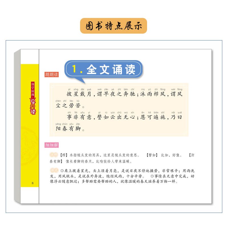 蜗牛国学馆系列(全套) [正版]幼学琼林有声注音拼音小学生一二三年课外阅读经典书目福建少年儿童出版社幼儿启蒙诵读小书坊故