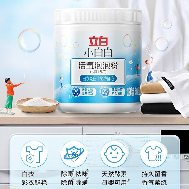 立白小白白活氧泡泡粉爆炸盐450g*2瓶bzy450g-2温和护衣不伤纤维高清大图