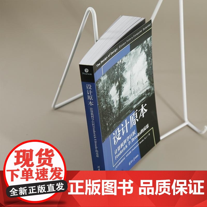 [正版新书]设计原本 计算机科学巨匠Frederick P Brooks的反思 [美]小弗雷德里克 布鲁克斯(Fr高清大图