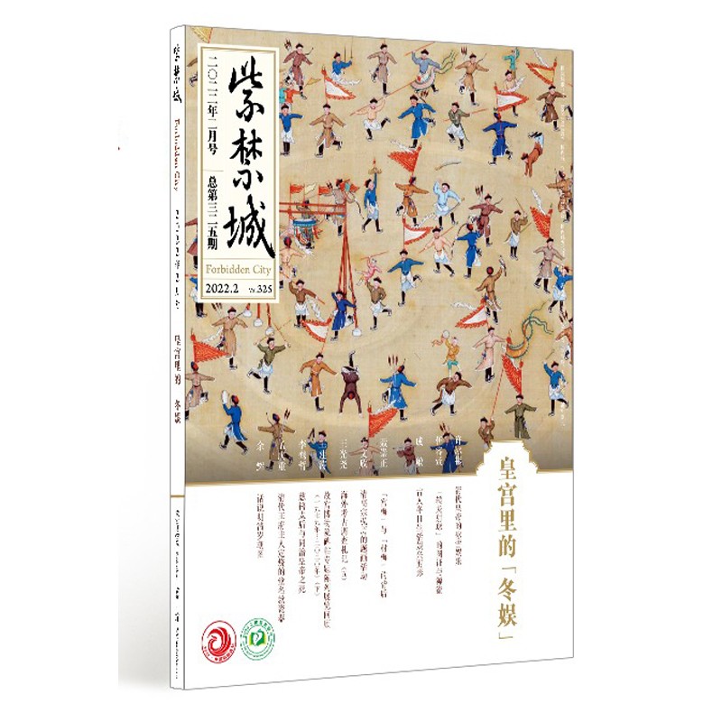 [共9本]2022年1/2/4/6/7/9-12月 [正版]可选共8本 紫禁城杂志 2023年3-6/8-11月组合 故高清大图