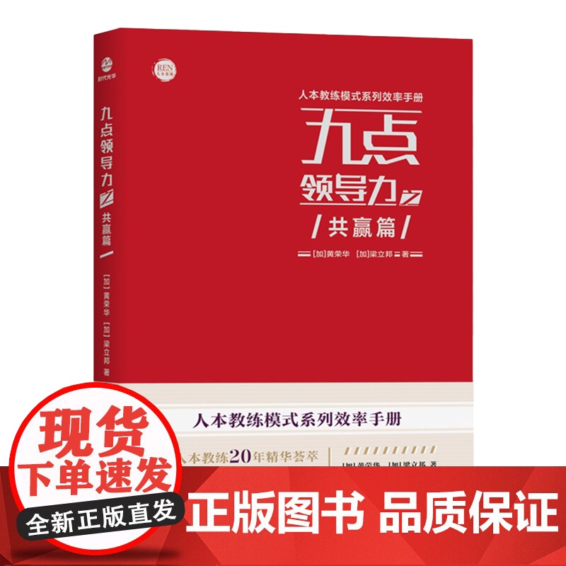 九点领导力之共赢篇高清大图