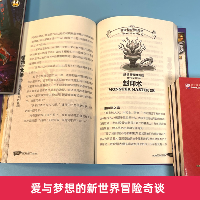 ----------墨多多阳光版全25册---------- [正版]怪物大师6-7-8-9-10册书雷欧幻像作品探险历