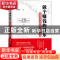 正版 做个赚钱的股东(稳健高收益的股市投资法则) 汪茂稳 中国铁