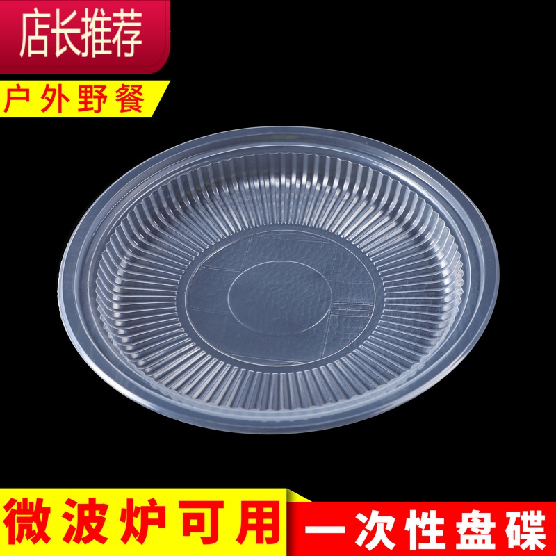 一次性盘子塑料装菜硬质家用酒席加厚菜碟菜盘透明圆形盘餐具JING PING 9寸椭圆盘2包共20只一次性餐具