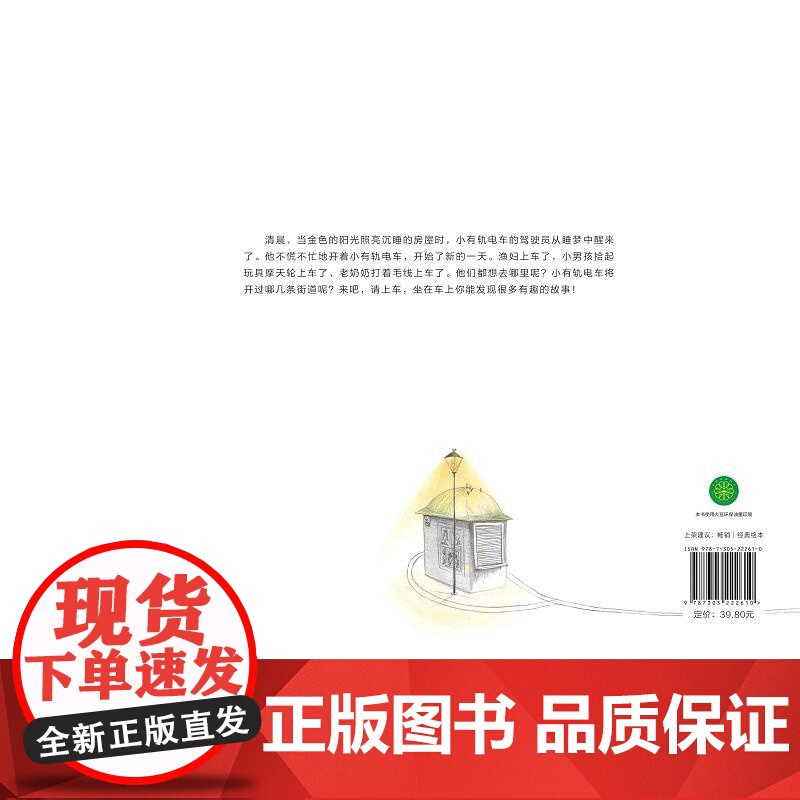 早上好,小有轨电车高清大图