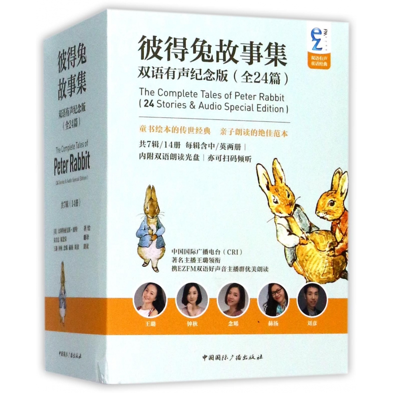 音像彼得兔故事集(附光盘双语有声纪念版7种共14册)