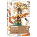 神印王座外传