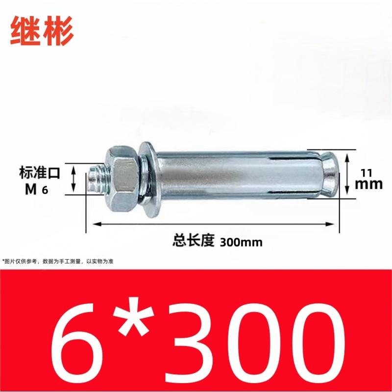 JIBIN/继彬 GB22795-表5 膨胀螺栓 碳钢 镀白锌 M6×300 个高清大图