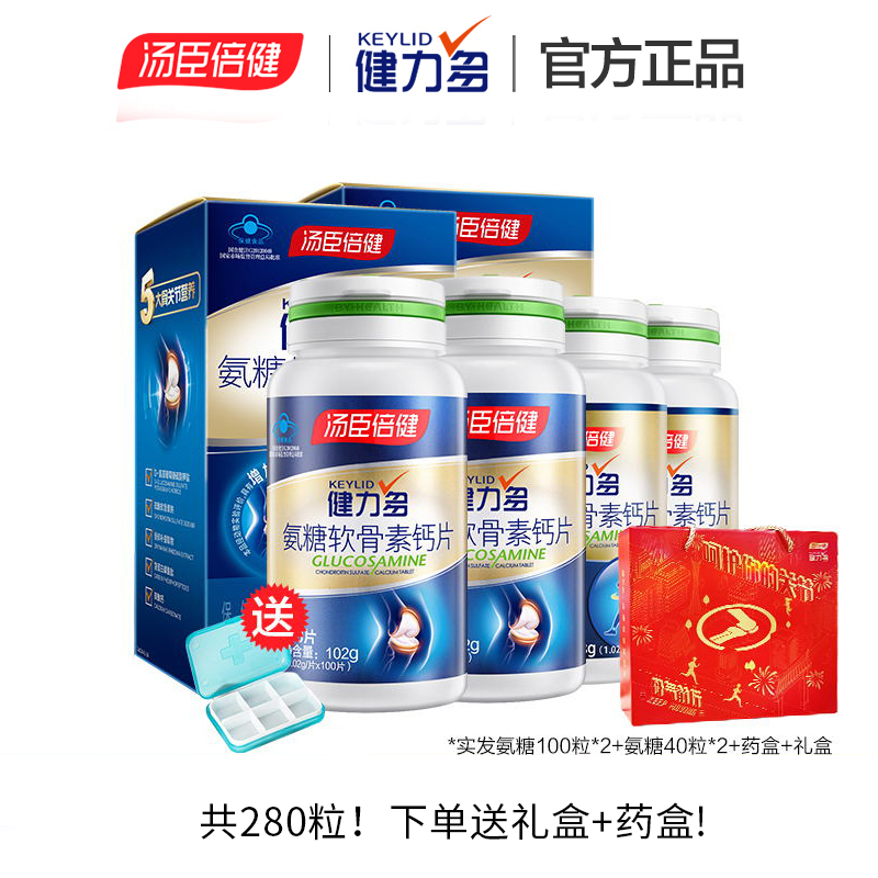 共280粒]汤臣倍健健力多氨糖软骨素钙片100片*2瓶+40片*2瓶中老年片剂矿物质正品官方