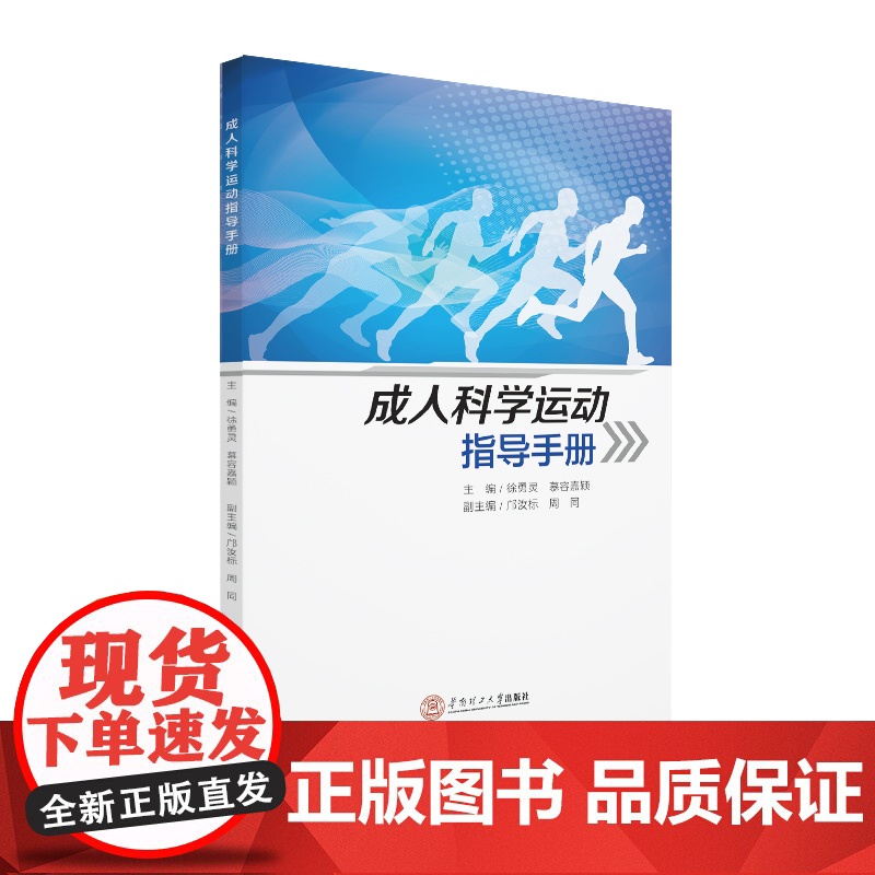 成人科学运动指导手册高清大图