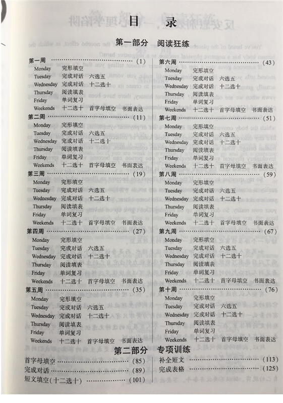 成都中考B卷狂练指南针英语七八九年级上下册中考RJ人教版b卷必刷天府前沿初中英语逻辑思维提升同步教材辅导高清大图