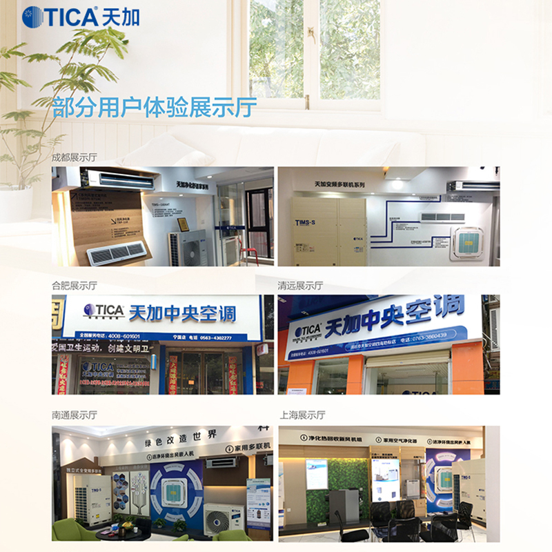 天加(TICA)冷锋系列 中央空调 8匹一拖六 380V电压 直流变频 TIMS224AHRA