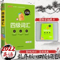 四级词汇乱序版32开 大学高中英语四级六级词汇乱序版全彩漫画绿卡图书单词册子32开本