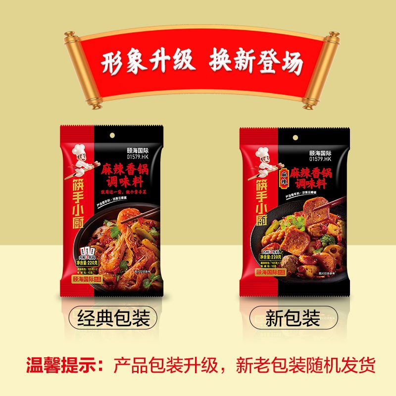 海底捞筷手小厨系 麻辣香锅调味料220g*2袋 袋装 麻辣味 调味品调味料 麻辣干锅虾牛蛙年糕小龙虾 冒菜串串麻辣烫调料