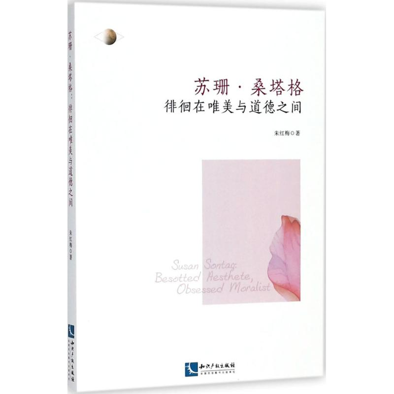 醉染图书苏珊·桑塔格9787513055048高清大图