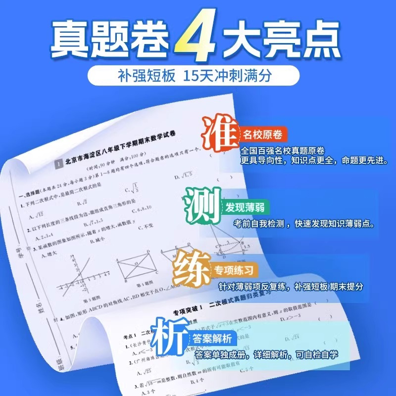 (河北专版)英语[人教版] 七年级下 [正版]2024新版期末真题卷七八年级下册测试卷全套语文数学英语物理全国版贵州专版