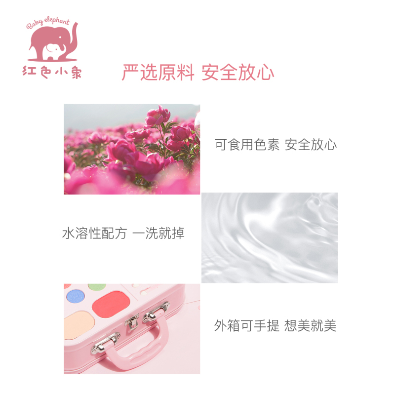 红色小象牛油果滋润儿童彩妆礼盒护脸滋润儿童化妆品天然成分