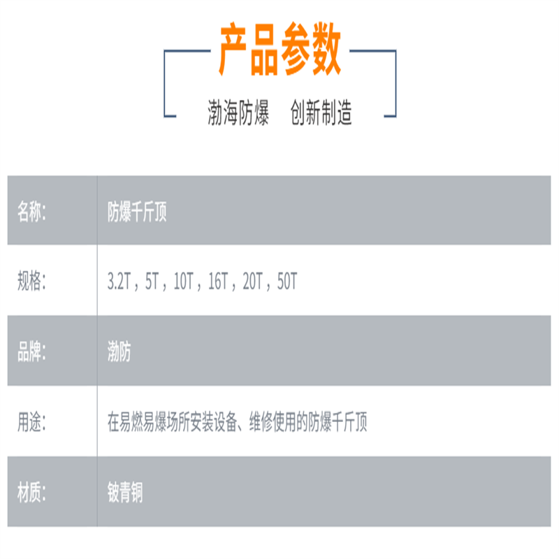 渤防(BOFANG) 1333 防爆千斤顶铝青铜