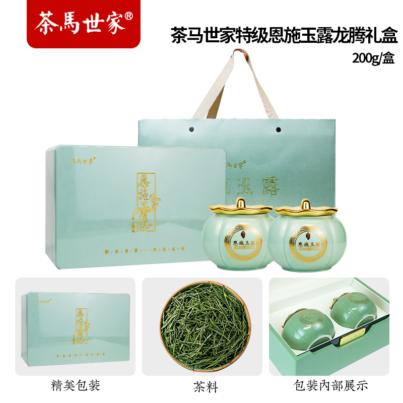 茶馬世家 早春特级恩施玉露龙腾礼盒200g(单位:盒)高清大图