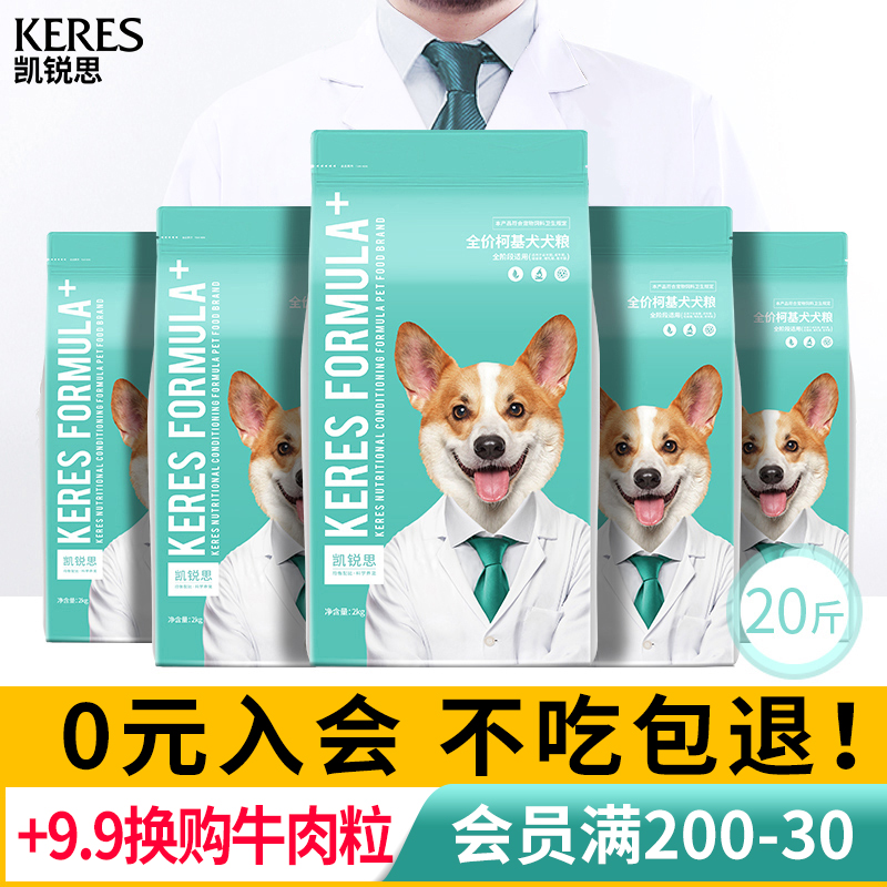 凯锐思柯基狗粮专用幼犬成犬小型犬幼犬粮专用粮美毛轻泪痕斤视频介绍 凯锐思柯基狗粮专用幼犬成犬小型犬幼犬粮专用粮美毛轻泪痕斤功能演示视频 苏宁易购