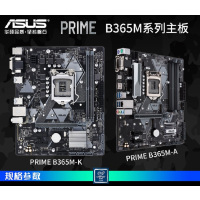华硕（ASUS） PRIME B365M-K LGA1151 电脑台式机主板