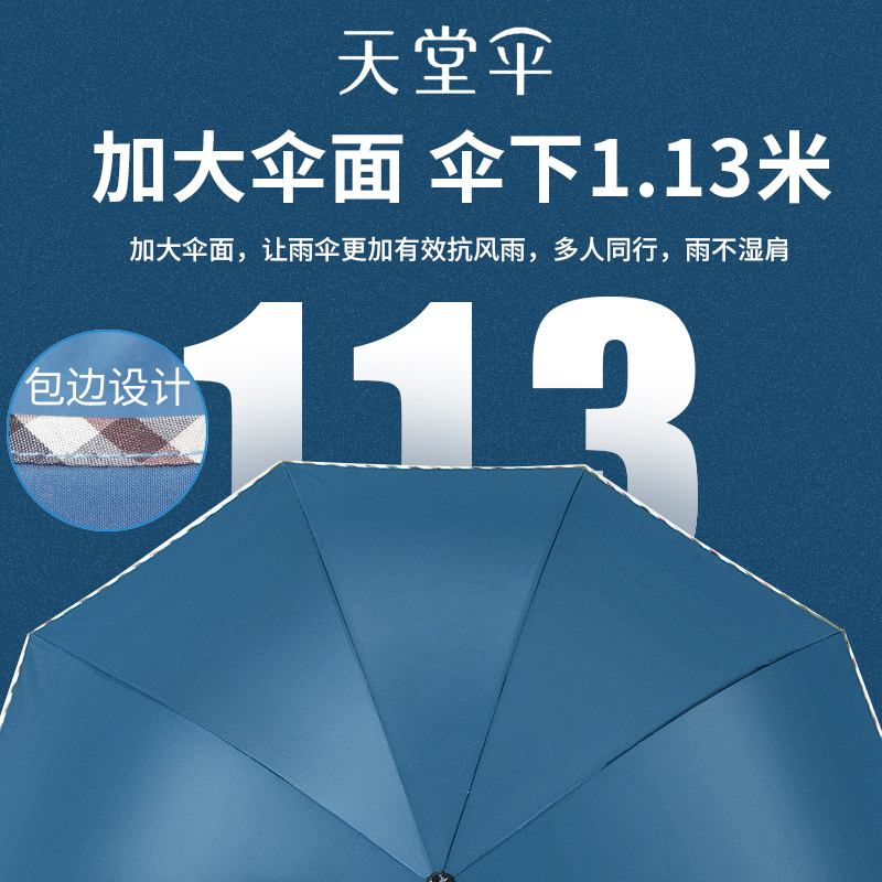 天堂伞雨伞折叠超大晴雨伞加固纳米拒水一甩干男士女士商务伞防晒防紫外线三折伞3311E印logo定制广告伞