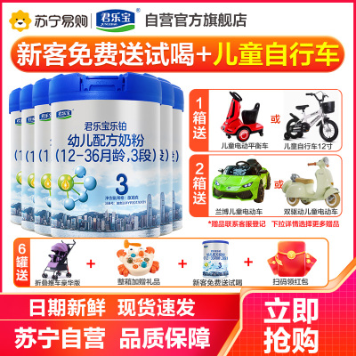 君乐宝奶粉3段乐铂奶粉3段幼儿配方奶粉808g*6听